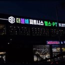 더블비휘트니스 이미지