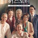 허스토리 Herstory(2017) 이미지