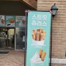 스트릿츄러스알펜시아점