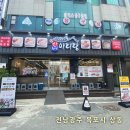 참토스트목포하당점 | 목포 맛집 점심으로 하당 박만배아리랑보쌈 다녀온 솔직 후기