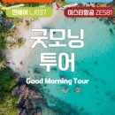모닝투어 - 수영구 수영로 421-1 | 모닝투어