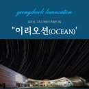 국립청소년해양센터 이미지