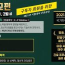 (예고편) 2021 미용 및 반영구,간호조무 시험대비 무료 강좌 방송일정(유튜브 구독자회원) 이미지