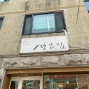 [리뷰] 합정 근처 귀여운 당고가 맛있는 당고집 후기
