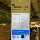 이케아 광명점 푸드코트 자세한 이용방법과 메뉴 꿀팁