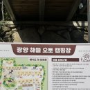 2. 광양 - 해뜰오토캠핑장