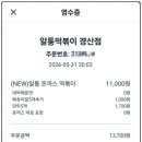 알통떡볶이 경산점 네이버블로그