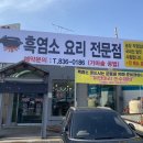 가마원흑염소