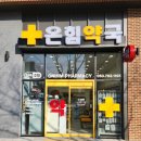 수성우리약국 이미지