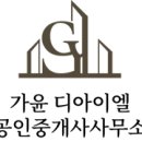 가윤공인중개사사무소 이미지