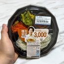 바로e생멸치국수 | GS25 신상 도시락 혜자로운 잔치국수 가격 칼로리 가성비 좋게 한그릇