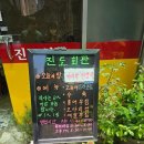 진도 맛코다리 | [경선의 또간집] 금남로 전라도 백반 현지인 맛집 &#39;진도회관&#39; 후기