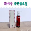 유기농 화장품 화미사 클렌징오일로 딥클렌징 산뜻해~