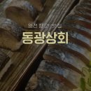 동광상회 이미지