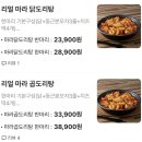 도리신 닭도리탕 이미지