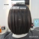 보천약국 | 아현역미용실 볼륨매직 태슬컷 시아실장 라플라헤어 아현역점