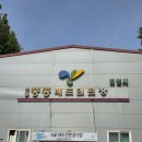 식골배드민턴장