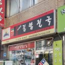 산내들김밥
