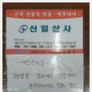 신일상사 이미지