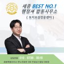 토지보상상담센터(행정사사무소) 이미지