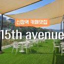 15번가에비뉴 이미지