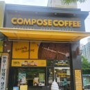 컴포즈커피고양탄현