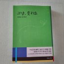 장정순선생님 문학선『그냥, 웃지요』 출간 이미지