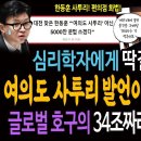 딱 걸렸다! 한동훈의 여의도 사투리 발언이 충격적인 이유! / 글로벌 호구의 34조짜리 영국 왕실 관광! 이미지