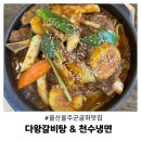 세븐일레븐 울산범서굴화점 | 울산 울주군 굴화 맛집 다왕갈비탕 &amp; 천수냉면 굴화점 갈비찜까지 맛있는 곳
