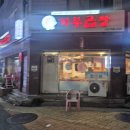 거부네집 | [인천연수구 곱창맛집]거부곱창 남편돈남편산 후기!!