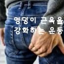관절 근육 강화 운동 이미지