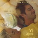 이 시대의 에겐남과 테토녀, 영화 <위 리브 인 타임> 후기