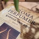 아로마 조향사 이미지