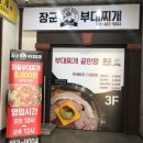 장군부대찌개 이미지