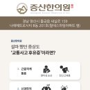 증산한의원 이미지