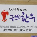 구쁘한우관 이미지