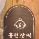 홍천호떡 이미지