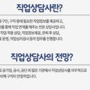 진로상담사 2급 자격과정 이미지