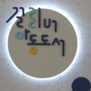걸리버아동도서