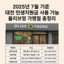 올리브영 가오점 이미지