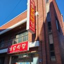 당북식당 이미지