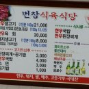 번창식육식당 이미지