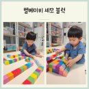 벨베이비 자석 세모 블록 및 네모 블록 26개월 사용 후기