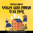 해운대유림공인중개사사무소 | [부동산정보] 2025년 하반기 부동산 시장 전망과 투자 전략_13단지유림부동산