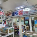 대포항 공용화장실 이미지