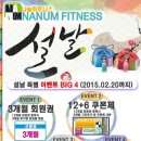 나눔휘트니스