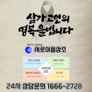 쉴낙원 인천 장례식장 이미지