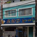 일미왕족발 - 양주시 | 일미왕족발