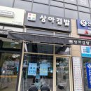 상아김밥부천