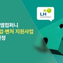 LH컴퍼니